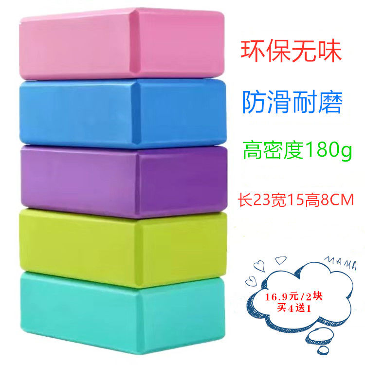 瑜伽 儿童舞蹈压腿练功砖块新款高密度环保 加厚纯色瑜伽砖块|ruв категории движение/йога/фитнес/фанаты товаров, йога, 瑜伽砖 - от Buy2taobao.com для оказания профессиональной услуги покупки агента Taobao