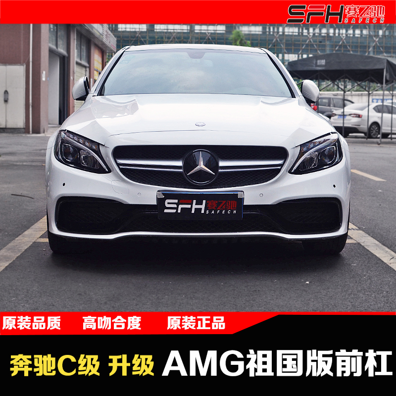 新款奔驰C级W205CoupeC180C200C300改装C63国产AMG大包围前杠中网在类目 汽车/用品/配件/改装, 汽车零配件, 汽车包围中 - 来自Buy2taobao.com提供专业的淘宝代购服务