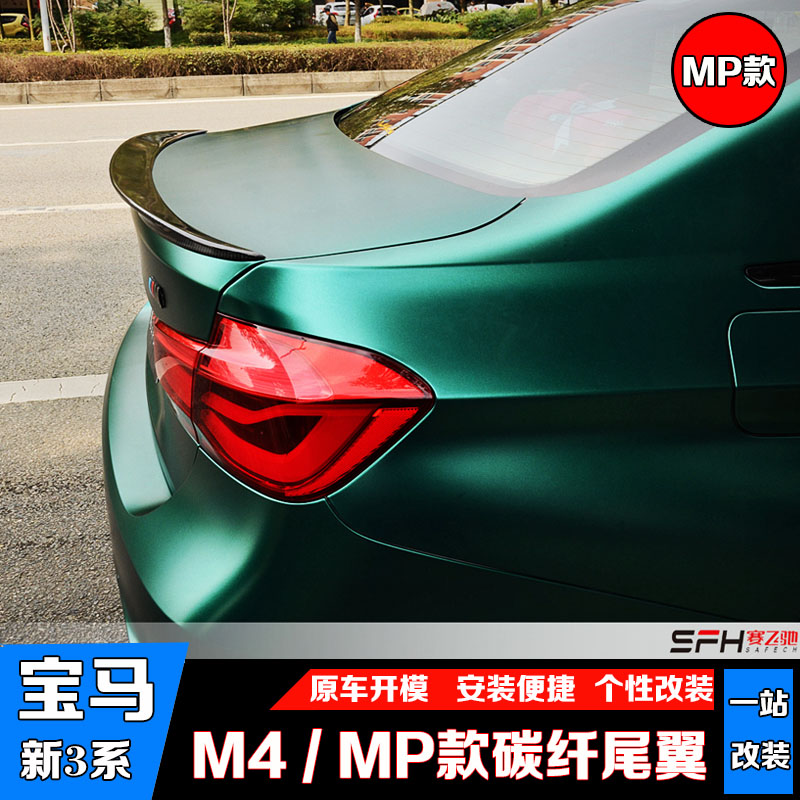 宝马新3系4系320LI碳纤维尾翼新5系528LI刀锋后尾翼改装M3 M4 MP在类目 汽车/用品/配件/改装, 汽车零配件, 尾翼/顶翼中 - 来自Buy2taobao.com提供专业的淘宝代购服务