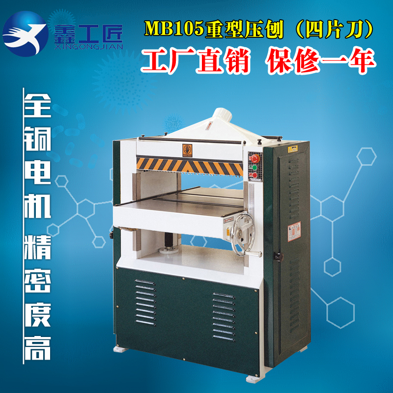 鑫工匠 木工机械 MB105重型压刨 压刨 木工 单面压刨 精密压刨在类目 五金/工具, 电动工具, 电刨中 - 来自Buy2taobao.com提供专业的淘宝代购服务