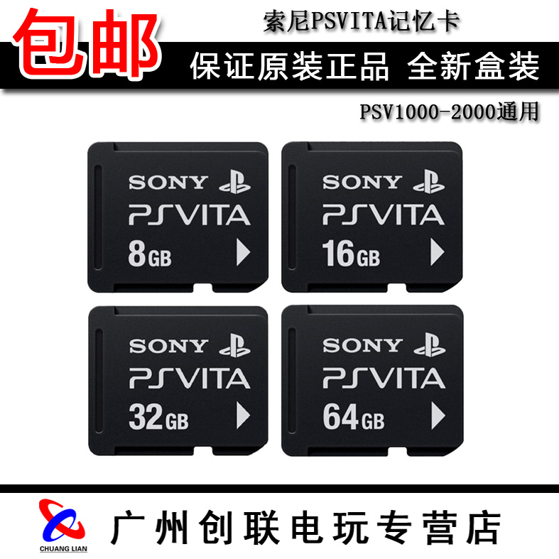 PSVita1000/2000记忆卡 内存卡 记忆棒 储存卡4G 8G 16G 32G 64G在类目 电玩/配件/游戏/攻略, PSV专用配件, PSV彩贴/贴纸中 - 来自Buy2taobao.com提供专业的淘宝代购服务