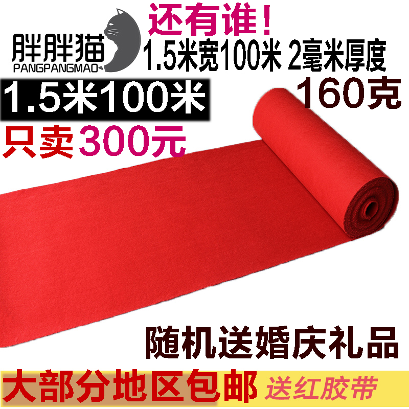 婚庆地毯加厚婚庆庆典结婚展会舞台不织布大红结婚一次性红地毯在类目 居家布艺, 地毯中 - 来自Buy2taobao.com提供专业的淘宝代购服务