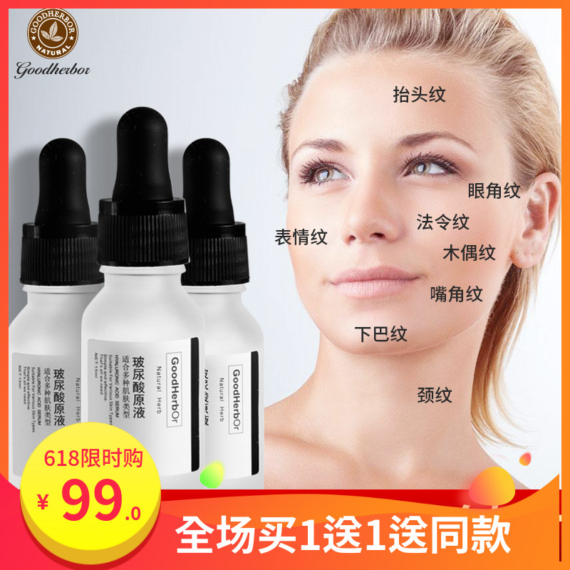 GoodHerbOr 玻尿酸原液 補水保濕面部緊致精華液塗抹式正品在類目 美容護膚/美體/精油, 面部精華中 - 來自Buy2taobao.com提供專業的淘寶代購服務