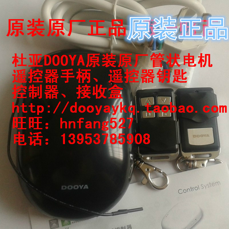 原廠DOOYA杜亞電動卷簾門管狀電機DC155/136控制器接收盒遙控器在類目 電子/電工, 智能家居系統, 電器控制系統, 門窗控制器中 - 來自Buy2taobao.com提供專業的淘寶代購服務