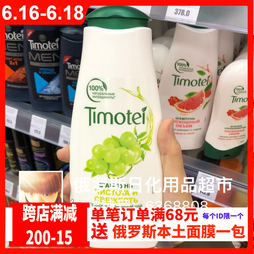 俄罗斯Timotei平衡洗发水葡萄绿茶香芋适合油性头皮干性发质|msdalam kategori Care pembersih/tuala wanita/kertas/Aromatherapy, Rambut dan badan/kebersihan peribadi, rambut bersih/jururawat/pemodelan, syampu - dari Buy2taobao.com untuk memberikan perkhidmatan ejen Taobao profesional membeli