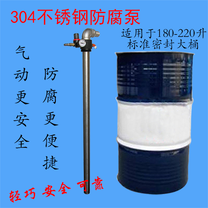 防爆不锈钢气动桶装泵耐腐蚀化工溶剂液体200升插桶油抽70S大流量在类目 五金/工具, 机电五金, 泵, 其他类型泵中 - 来自Buy2taobao.com提供专业的淘宝代购服务