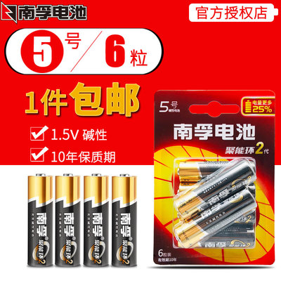 南孚正品5号6粒电池碱性聚能环1.5v伏儿童玩具普通五号干电池lr6罗技鼠标AA南电池5#南 孚电池无汞 蓝浮通用