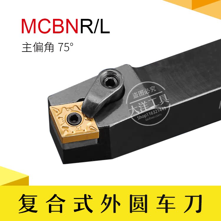 外圆车刀/75度数控刀杆/菱形 MCBNR/MCBNL 16方20方25方32方40方|ruв категории оборудование/инструменты, режущий инструмент, резец, круглый резец - от Buy2taobao.com для оказания профессиональной услуги покупки агента Taobao