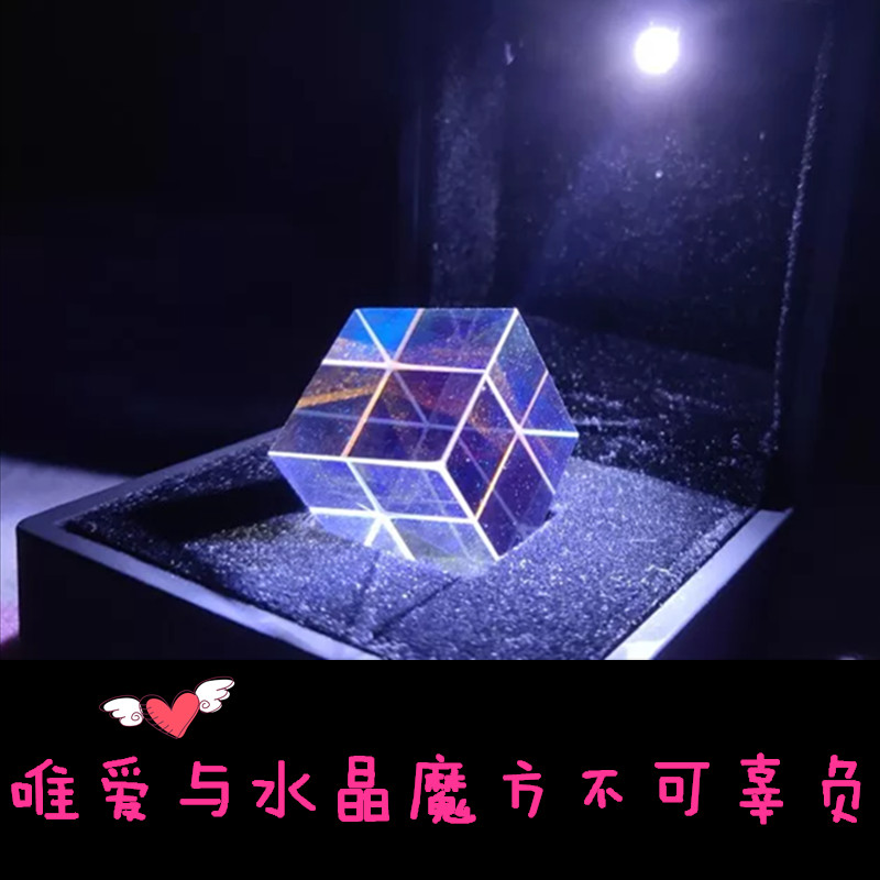 魔王城堡宇宙魔方七彩色水晶魔方情人节女友礼物光之立方合色棱镜|msdalam kategori Aksesori rumah, hiasan - dari Buy2taobao.com untuk memberikan perkhidmatan ejen Taobao profesional membeli