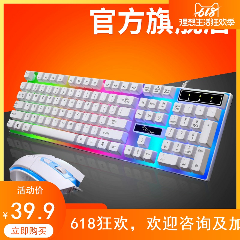 追光豹G21有线usb发光键鼠套装电脑机械手感背光键盘鼠标套装供应|ruв категории компьютерное оборудование/дисплей/Компьютерная периферия, клавиши мыши костюм - от Buy2taobao.com для оказания профессиональной услуги покупки агента Taobao