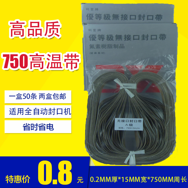 750型无接口封口带900型1000型封口机专用优等级特氟龙无缝封口带|msdalam kategori peralatan pejabat/Supplies/Perkhidmatan yang berkaitan, pita, pita Teflon - dari Buy2taobao.com untuk memberikan perkhidmatan ejen Taobao profesional membeli