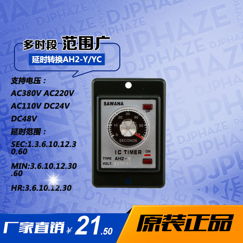 斯万纳SAWANA继电器 AH2-N/Y/Y2/YD DC24V/220V延时时间继电器|msdalam kategori Aksesori Digital 3C, pasaran komponen elektronik, komponen elektronik, relay - dari Buy2taobao.com untuk memberikan perkhidmatan ejen Taobao profesional membeli