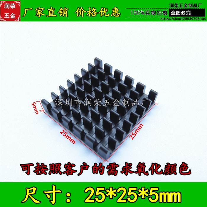 high quality Electronics radiator Chip thermal block insulation Heatsink 25*25*5mm direct dealin the 3C Digital Accessories, Electronic components market , Electronic component , Other components category - from Buy2taobao.com to provide professional Taobao agent buy service