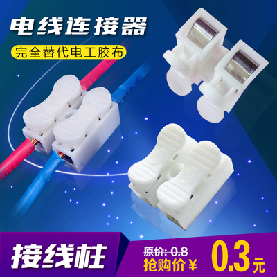 接线端子 电线连接器 阻燃两位接线柱 按压式快速接插led灯具接线