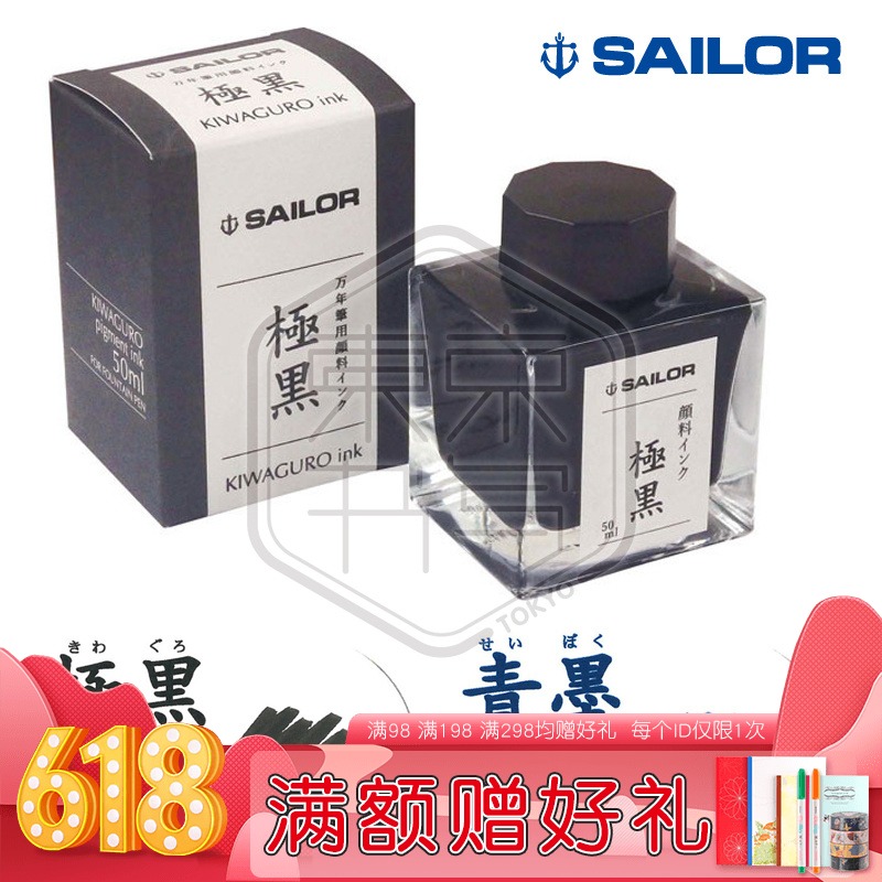 日本原装Sailor写乐|极黑 青墨纳米颗粒墨水|防水颜料钢笔水|ruв категории электронный словарь/электрический бумажных книг/канцелярские принадлежности, ручки/пишущий инструмент, перо в чернила/дополнительная жидкость/чернильный мешок - от Buy2taobao.com для оказания профессиональной услуги покупки агента Taobao