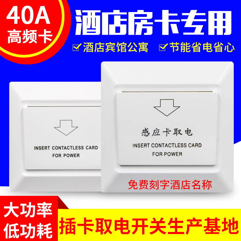 M1高頻感應取電開關40A延時酒店賓館房卡專用插卡取電器包郵 86型在類目 電子/電工, 開關, 插卡取電開關中 - 來自Buy2taobao.com提供專業的淘寶代購服務