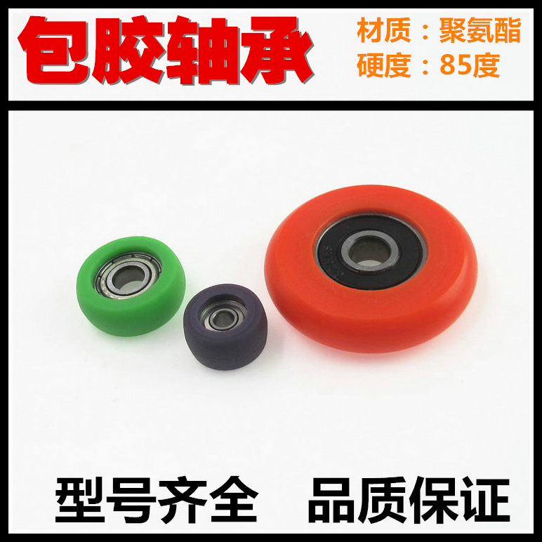PU轮聚氨脂轴承尼龙626包胶轴承轮608轴承698滚轮滑轮R型6000|ruв категории оборудование/инструменты, машины и оборудование, шкив - от Buy2taobao.com для оказания профессиональной услуги покупки агента Taobao