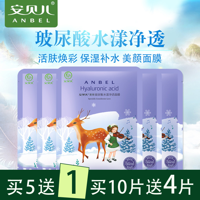 安贝儿玻尿酸水漾净透面膜 补水保湿护肤焕彩 两片包邮紫罗兰|ruв категории подгузник/шампунь/вскармливать/тележка кроватью, Другие малыш товаров - от Buy2taobao.com для оказания профессиональной услуги покупки агента Taobao