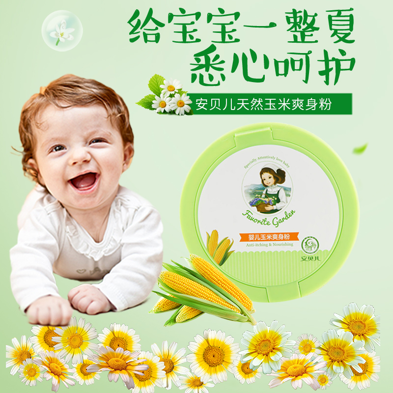安贝儿天然玉米婴儿爽身粉新生儿爽身粉不含滑石粉盒装送粉扑在类目 尿片/洗护/喂哺/推车床, 宝宝洗浴护肤品, 爽身粉 /痱子粉中 - 来自Buy2taobao.com提供专业的淘宝代购服务