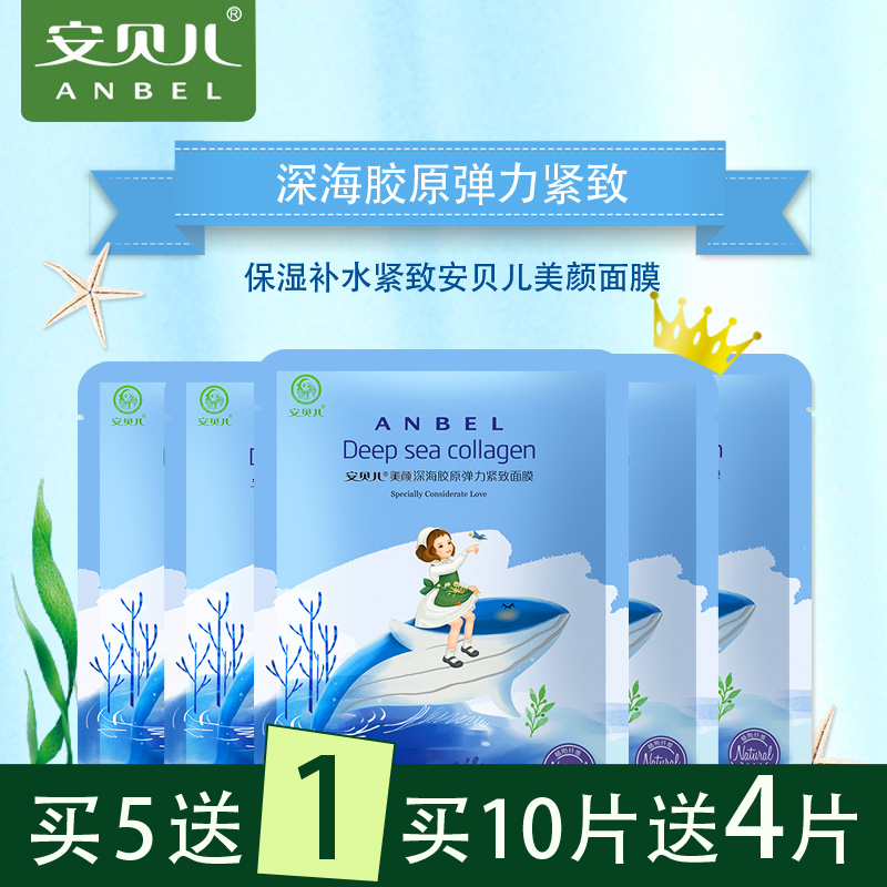 安贝儿深海胶原弹力紧致面膜保湿补水敏感肌可用两片包邮天蓝色|ruв категории подгузник/шампунь/вскармливать/тележка кроватью, Другие малыш товаров - от Buy2taobao.com для оказания профессиональной услуги покупки агента Taobao