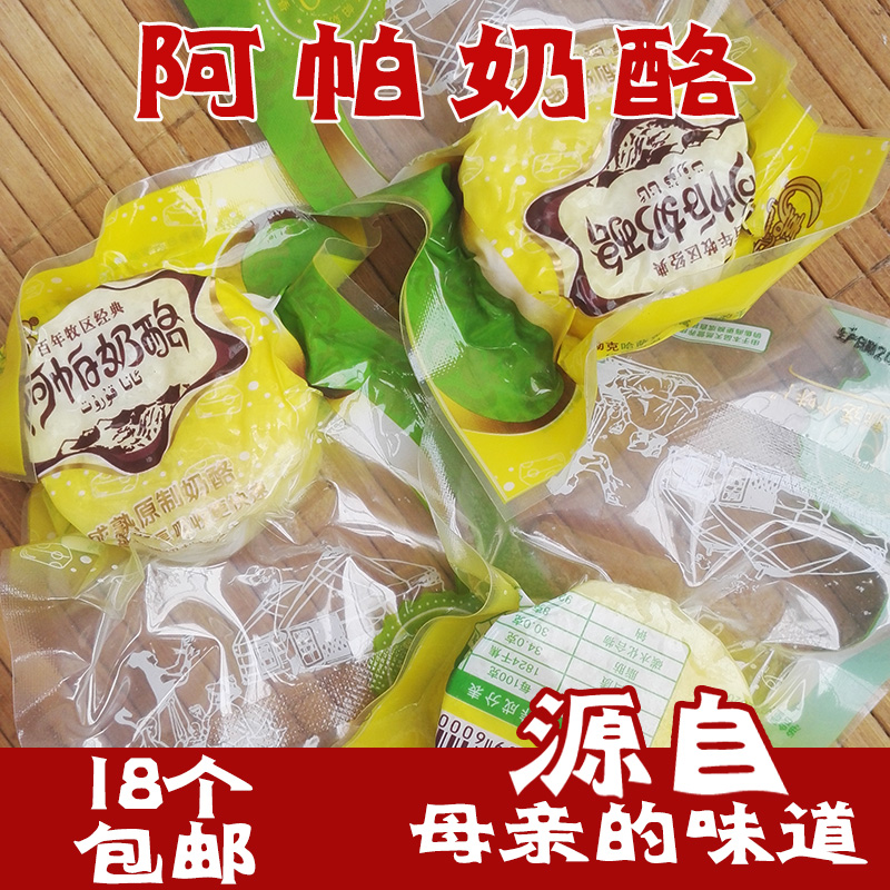 特價 新疆特産伊犁阿帕奶酪原味酸奶疙瘩45克 18個包郵在類目 零食/堅果/特產, 奶酪/乳製品/, 內蒙古奶酪中 - 來自Buy2taobao.com提供專業的淘寶代購服務