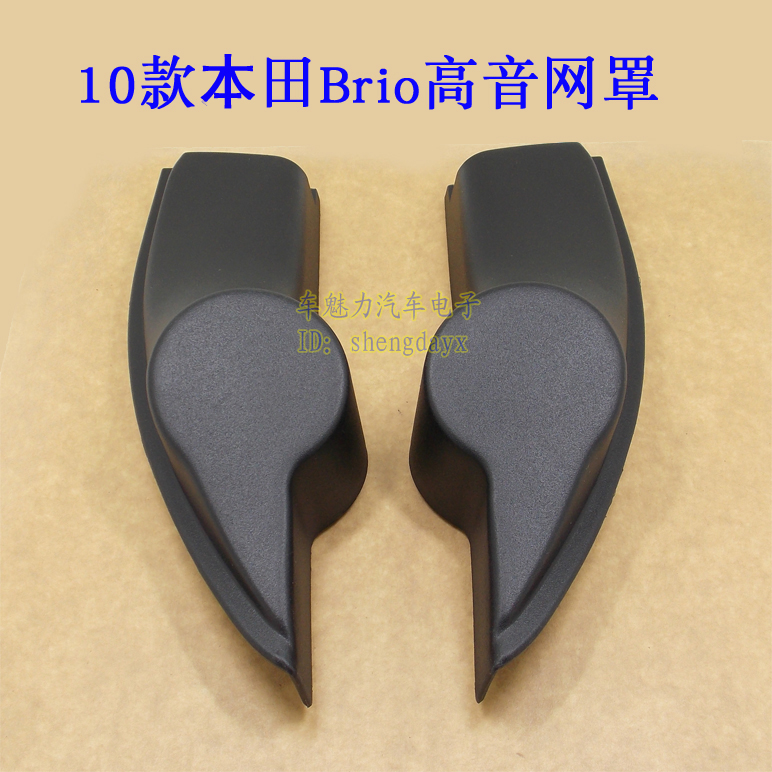 10款本田Brio 高音网罩A柱高音喇叭 BRIO三角板位置安装朔料盖|ruв категории автомобиль/товаров/аксессуары/переоснащение, Автомобильная аудио - видео/средства электронной/приборов, Автомобильная аудио - видео, бортовой музыкальные аксессуары - от Buy2taobao.com для оказания профессиональной услуги покупки агента Taobao