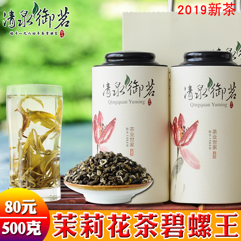 茉莉花茶濃香特級碧螺王500g清泉禦茗雙罐裝2019新雲南散茶葉包郵在類目 茶, 代用/花草/水果/再加工茶, 再加工茶中 - 來自Buy2taobao.com提供專業的淘寶代購服務