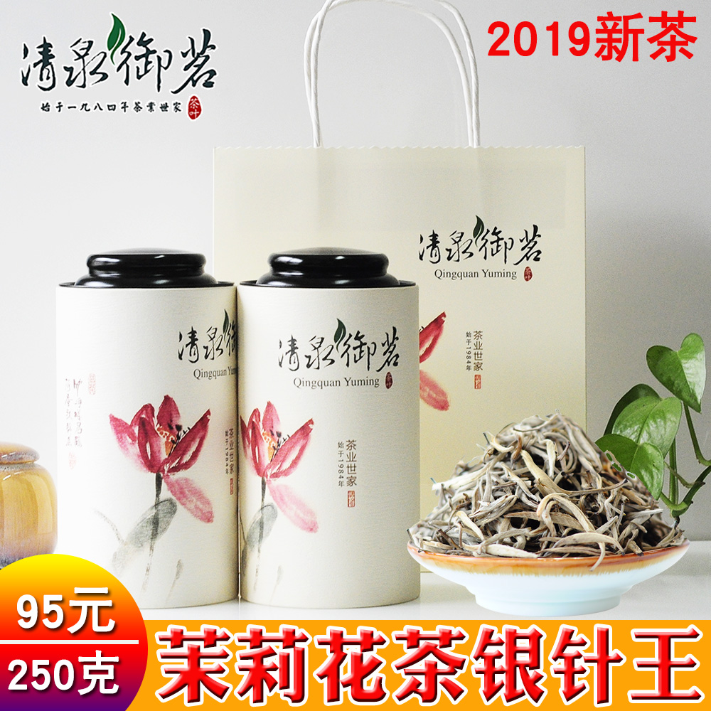 银针王250g浓香型特级茉莉花茶王双罐散茶袋提装2019年新云南茶叶在类目 茶, 代用/花草/水果/再加工茶, 再加工茶中 - 来自Buy2taobao.com提供专业的淘宝代购服务