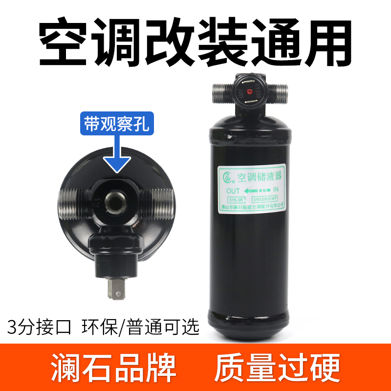 汽车空调干燥瓶 515-3R/4R 516-2R/3R五菱之光储液干燥器改装通用|ruв категории автомобиль/товаров/аксессуары/переоснащение, автозапчасти, система охлаждения, компрессор и кондиционер компонент - от Buy2taobao.com для оказания профессиональной услуги покупки агента Taobao