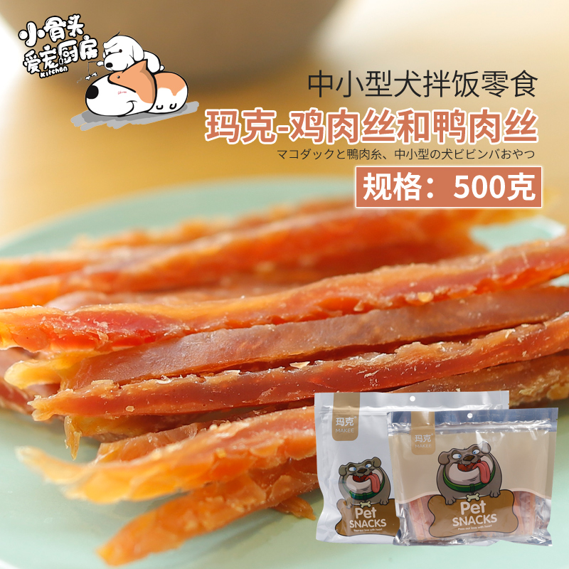小骨头爱宠厨房 玛克鸡肉丝鸭肉丝肉干肉条狗狗训练奖励零食500g|msdalam kategori haiwan peliharaan/makanan haiwan dan bekalan, Dog Treats - dari Buy2taobao.com untuk memberikan perkhidmatan ejen Taobao profesional membeli