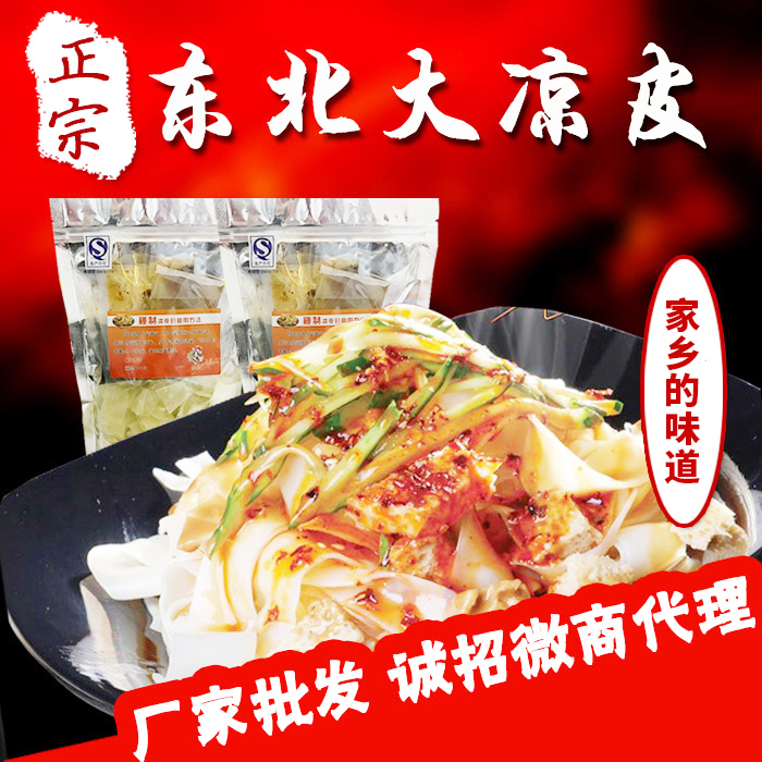 Cold Rice Noodles Northeast Aunt DIY manual vacuum Packing 3 Orthodox school Shaanxi Cold Rice Noodlesin the Agri rice/Dried foods/Condiment , Convenient fast food , Other category - from Buy2taobao.com to provide professional Taobao agent buy service