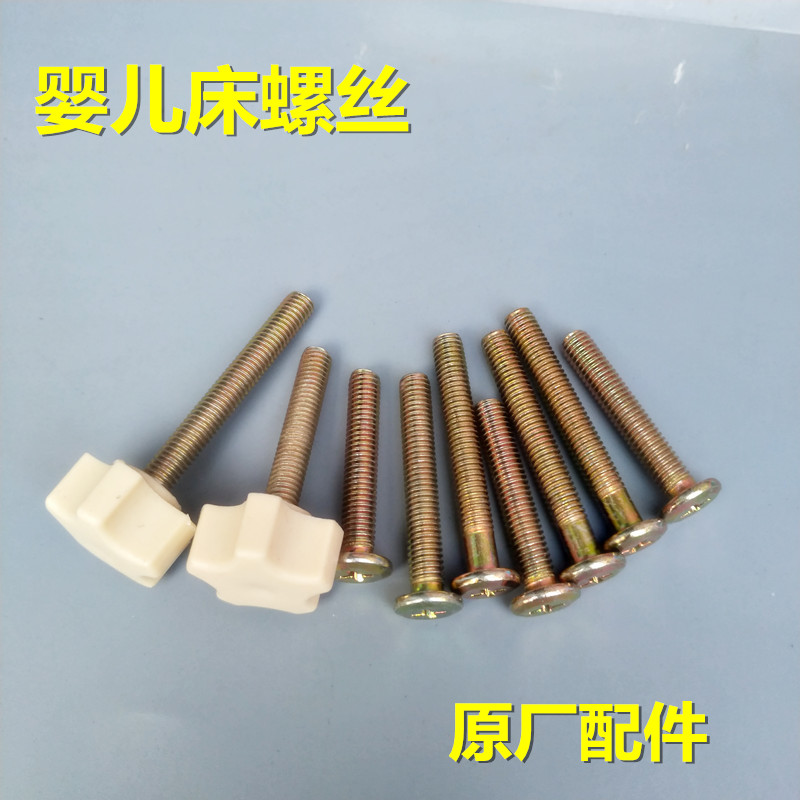 婴儿床配件螺丝家具五金件螺栓螺丝钉书柜斜平头十字螺丝摇篮配套|msdalam kategori perkakasan/alat, fastener, bolt - dari Buy2taobao.com untuk memberikan perkhidmatan ejen Taobao profesional membeli