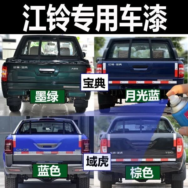 江铃宝典皮卡墨绿色划痕修复自喷漆汽车喷漆五十铃蓝色白色补漆笔在类目 汽车/用品/配件/改装, 汽车美容/保养/维修, 汽车美容漆/膜/蜡工具, 补漆笔中 - 来自Buy2taobao.com提供专业的淘宝代购服务