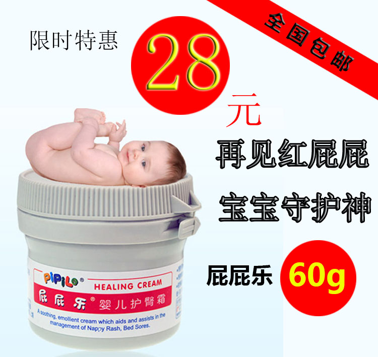 屁屁樂嬰兒護臀膏60膏紅屁屁紅屁股新生兒護臀嬰兒寶寶紅屁股紅pp在類目 尿片/洗護/餵哺/推車牀, 寶寶洗浴護膚品, 護臀膏中 - 來自Buy2taobao.com提供專業的淘寶代購服務