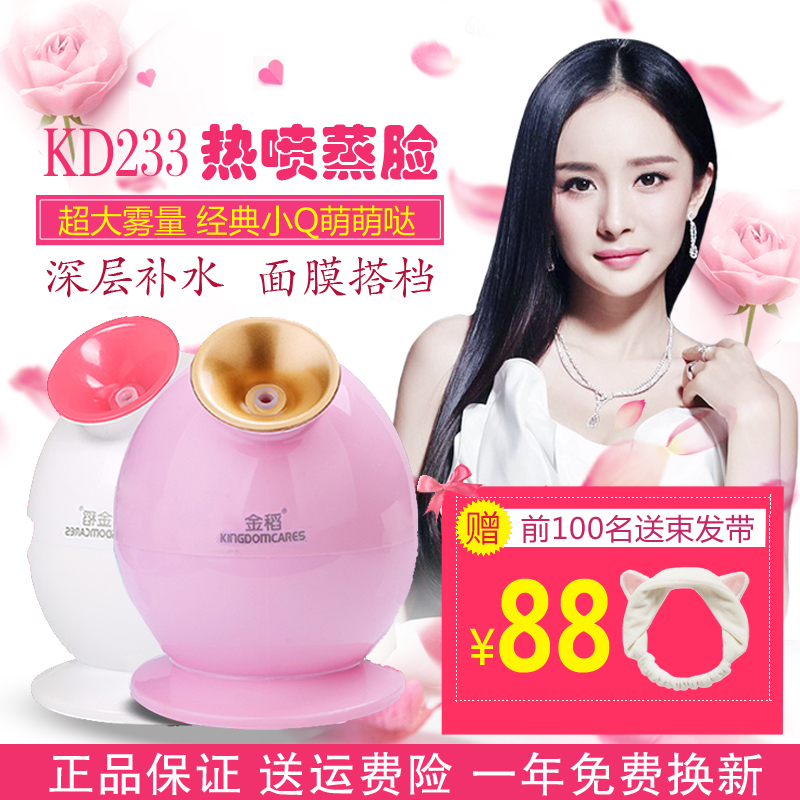 金稻蒸脸器排毒热喷家用蒸脸机加湿补水仪脸部喷雾保湿补水神器在类目 个人护理/保健/按摩器材, 清洁美容工具, 美容喷雾机/蒸脸器中 - 来自Buy2taobao.com提供专业的淘宝代购服务
