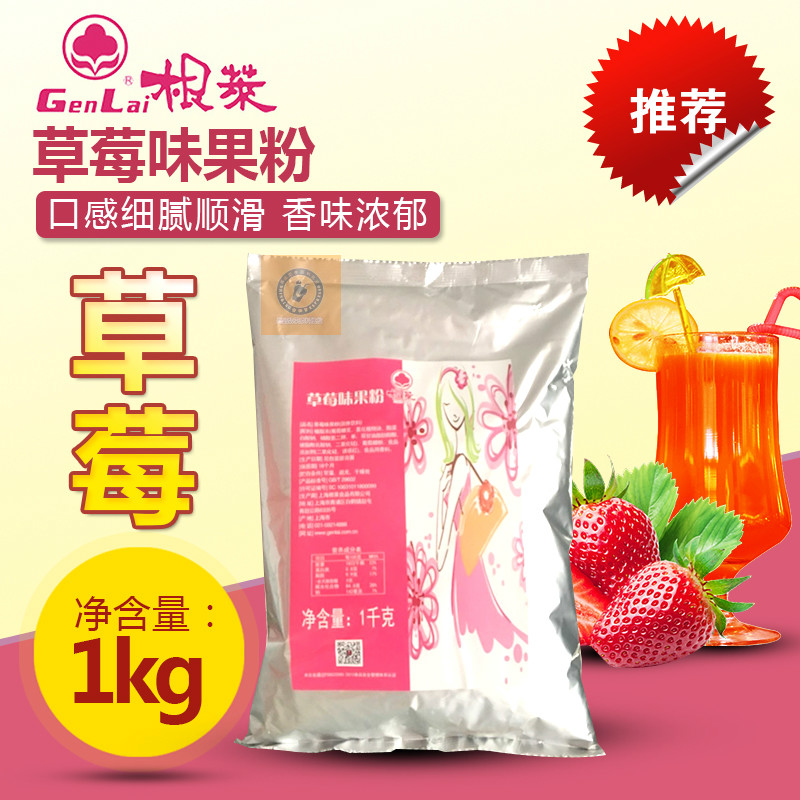 根莱草莓奶茶专用果粉 草莓味果粉1000克包 整箱包邮 草莓三合一|msdalam kategori kopi/oatmeal/Dibancuh ke dalam teh, Lotus root kanji/oatmeal/minuman Chong, teh, Pearl serbuk teh susu - dari Buy2taobao.com untuk memberikan perkhidmatan ejen Taobao profesional membeli