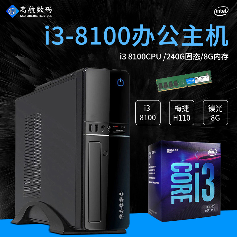 intel酷睿四核i3-8100 i5-4590企业办公台式diy电脑主机兼容整机在类目 DIY电脑, DIY兼容机中 - 来自Buy2taobao.com提供专业的淘宝代购服务