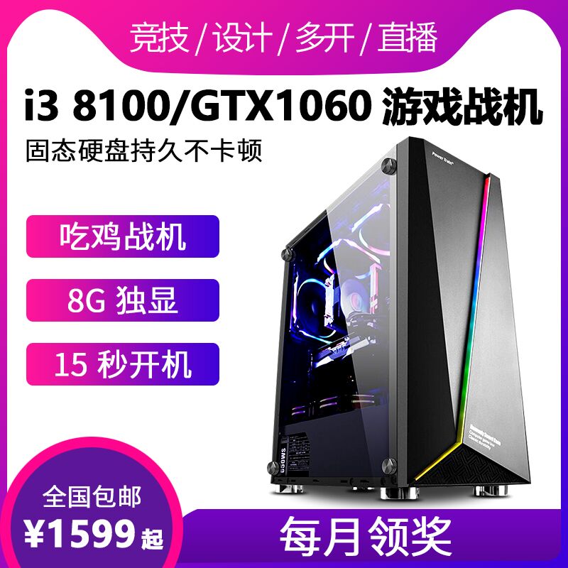 i3 8100/GTX1060 台式吃鸡电脑主机全套DIY游戏组装整机LOL直播机在类目 DIY电脑, DIY兼容机中 - 来自Buy2taobao.com提供专业的淘宝代购服务