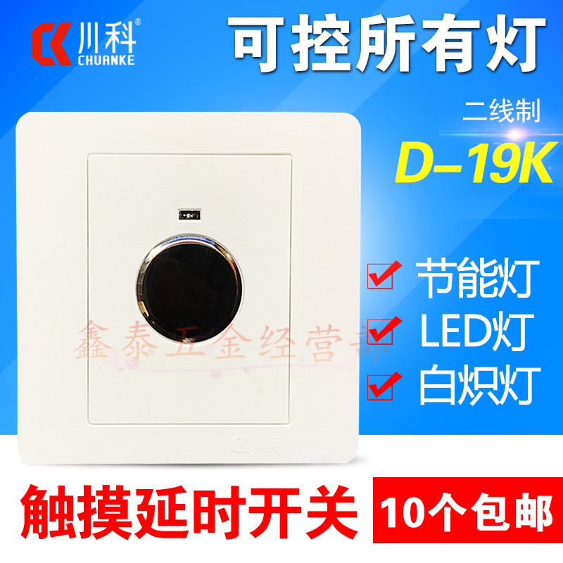 D series of Sichuan Branch D-19K Electronics intelligence Wire delayed touch switch apply energy saving light Incandescent Promotionin the Electronic/Electrician , Switch , Touch Switch category - from Buy2taobao.com to provide professional Taobao agent buy service