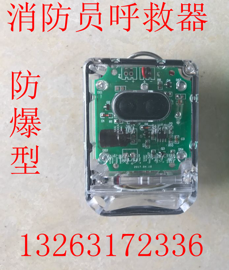 包邮消防员呼救器 消防员方位灯 方位灯 防爆消防员呼救器在类目 户外/登山/野营/旅行用品, 防护/救生装备, 其他防护救生装备中 - 来自Buy2taobao.com提供专业的淘宝代购服务