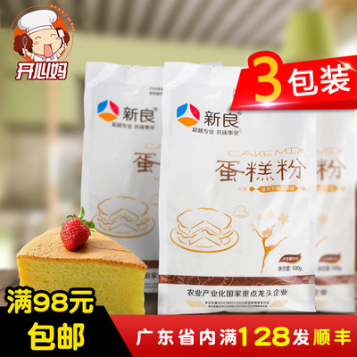 新良蛋糕粉低筋面粉500g*3袋烘焙家用戚风蛋糕饼干原材料小麦粉