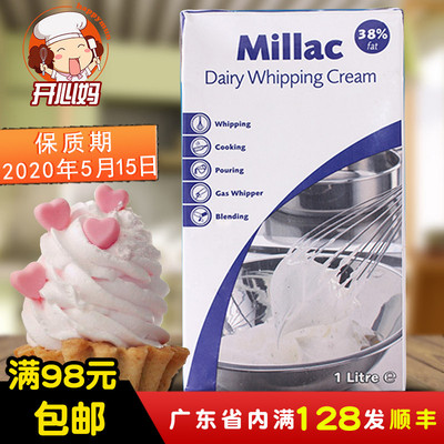 蓝色风车动物性淡奶油1L烘焙材料英国蓝米吉做蛋糕的鲜奶油稀奶油