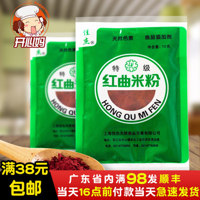 烘焙原料 红曲米粉红曲粉 天然食用色素 优质大米发酵烘烤调色10g