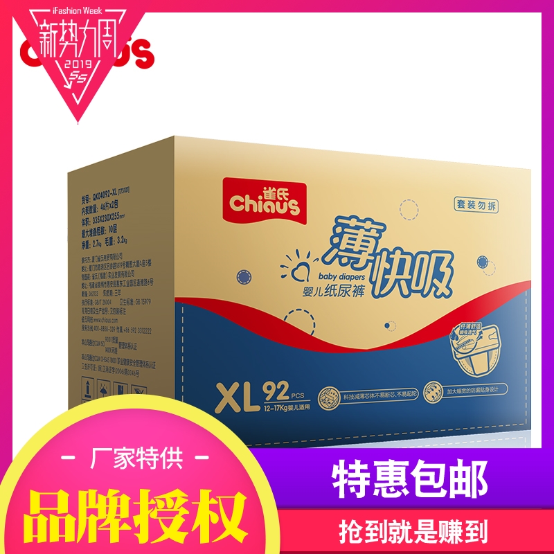 雀氏薄快吸婴儿纸尿裤XL92片 宝宝学步拉拉裤尿不湿MLXXL超薄透气在类目 尿片/洗护/喂哺/推车床, 布尿裤/尿垫, 布尿裤中 - 来自Buy2taobao.com提供专业的淘宝代购服务