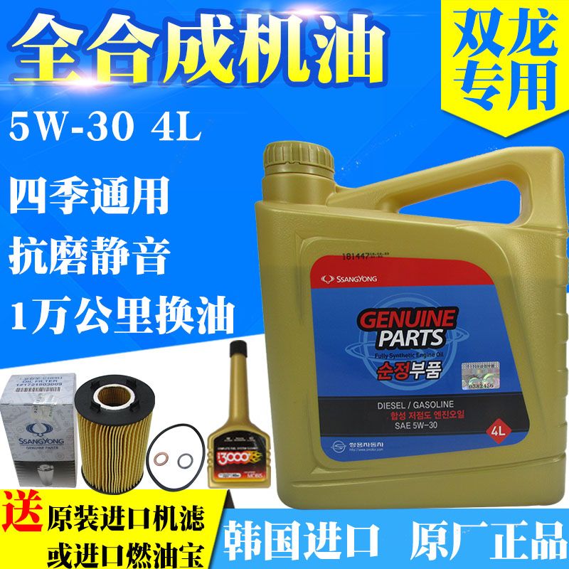 Crane and more the republic of korea Shuanglong engine oil quality goods automobile Actyon Synthetic oil 5w-30 Road Emperor Lesterin the Car/Articles/Fitting/Refit , Auto Beauty/Maintenance/Service , Car Care Products , Car Engine Oil category - from Buy2taobao.com to provide professional Taobao agent buy service