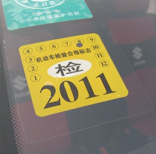 特价! 汽车前挡标志贴 静电贴 年检贴三片一套 迪加伦|ruв категории автомобиль/товаров/аксессуары/переоснащение, автомобильных принадлежностей/аксессуары, за рулем личной принадлежности, ежегодный осмотр машины наклейки - от Buy2taobao.com для оказания профессиональной услуги покупки агента Taobao