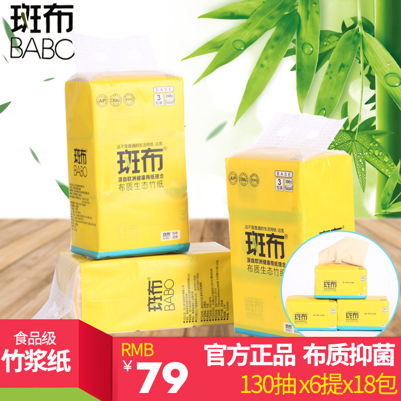 Daily specials Natural color toilet paper Bamboo tissue Bleach 130 Draw *18 environmental protection baby Suppliesin the Care cleaners/Sanitary napkins/Paper/Aromatherapy , Paper/Wipes , Pumping paper category - from Buy2taobao.com to provide professional Taobao agent buy service