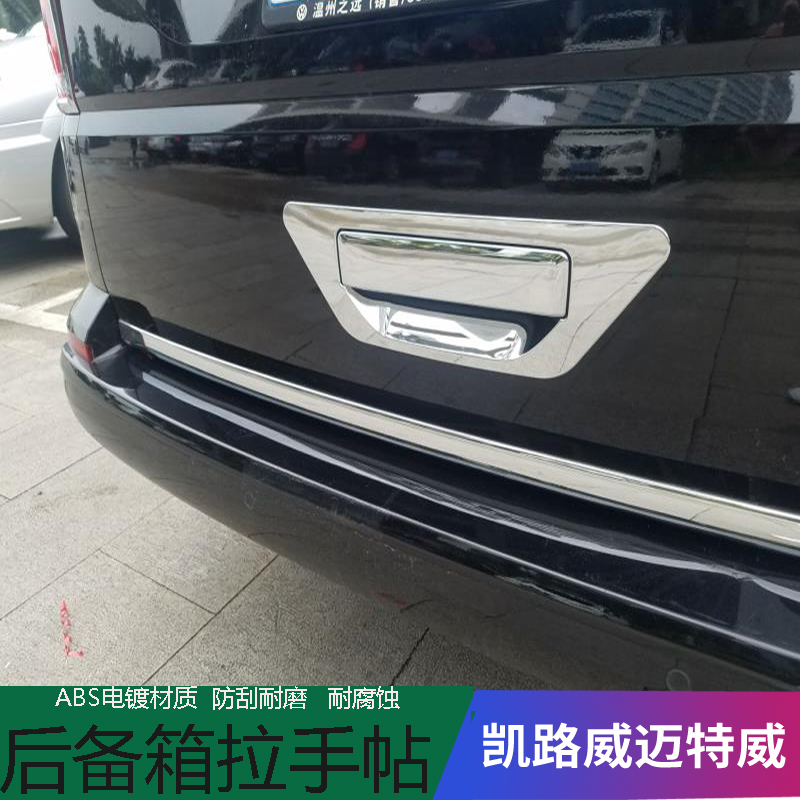 专用于16-18款大众凯路威迈特威尾门拉手贴t5t6后备箱尾箱拉手帖|msdalam kategori kereta/artikel/Fitting/Refit, aksesori luar automotif/pemasangan hiasan/melindungi, pemasangan/hiasan, pergelangan tangan pintu - dari Buy2taobao.com untuk memberikan perkhidmatan ejen Taobao profesional membeli