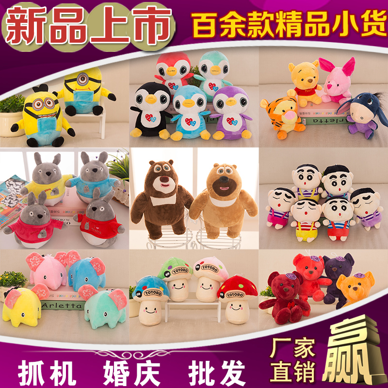 婚庆抛洒布娃娃婚礼游戏礼品小玩偶抓娃娃机公仔女生毛绒玩具在类目 玩具/童车/益智/积木/模型, 毛绒布艺类玩具中 - 来自Buy2taobao.com提供专业的淘宝代购服务