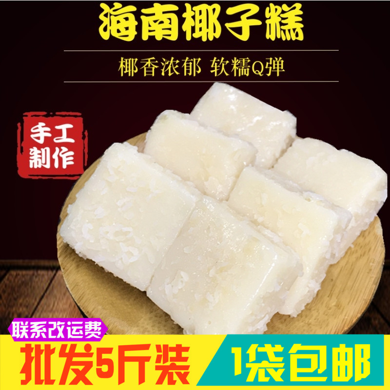 5 catties Hainan specialty Coconut cake Coconut cream Coconut fudge Coconut and glutinous pastry 500gin the Snacks/Nuts/Specialty , Sweets and snacks/Jelly/Pudding , Candy category - from Buy2taobao.com to provide professional Taobao agent buy service